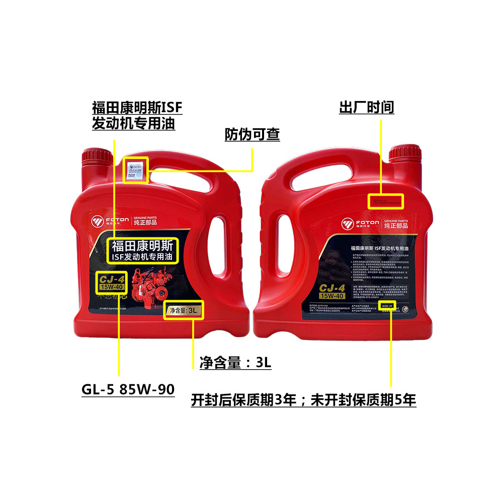 Futian Commings 2.8 Engine Dedicated Oil CJ-415W-40 น้ํามันหล่อลื่น Four Seasons Diesel Oil น้ํามันเ