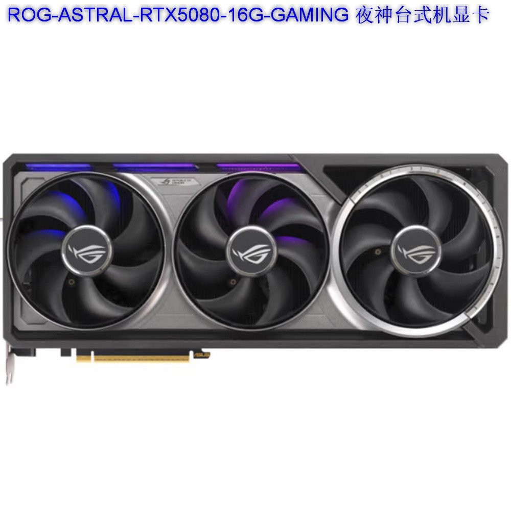 2508 ROG ASTRAL-RTX5080-16G-GAMING เดสก์ท็อปกราฟิกการ์ด Negotiable สามารถเปิดตั๋ว