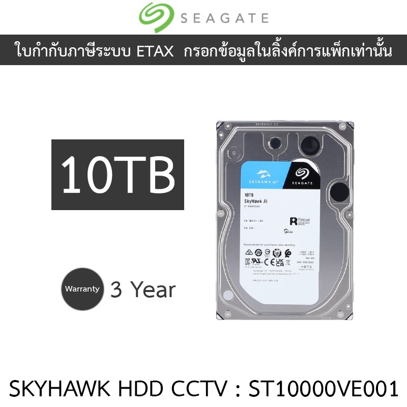 Seagate HDD CCTV SkyHawk 10TB SATA3 รุ่น ST10000VE001