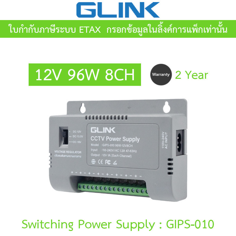 GLINK SWITCHING POWER SUPPLY 12V 96W สำหรับกล้องวงจรปิดและผลิตภัณฑ์อื่นที่ตรงกับโหลด รุ่น GIPS-010