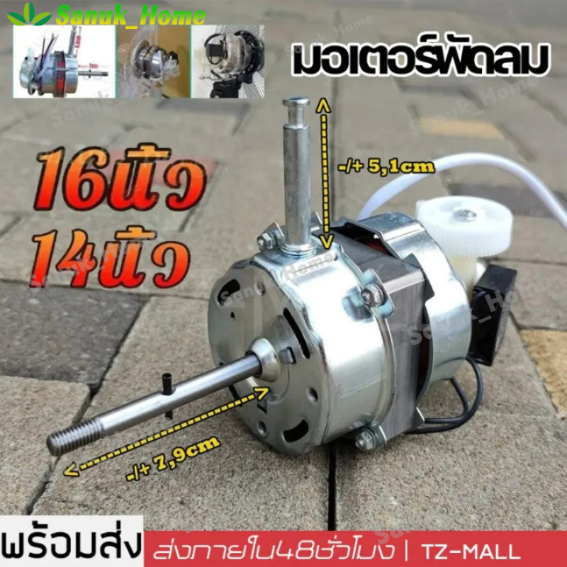 มอเตอร์พัดลม ตั้งพื้น 14/16 นิ้ว HATARI ฮาตาริ รุ่น CBB61 SH รู 46/30 แกน 9mm มีเทอร์โมฟิวส์ (แท้) อ