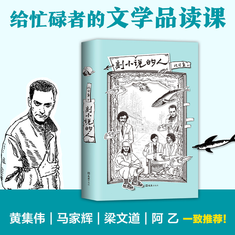 The Human Who แกะสลักนวนิยาย Halibut Huang Jiwei, Liang Wendao, Ma Jiahui, A Yi มุ่งมั่นแนะนําผลิตภั