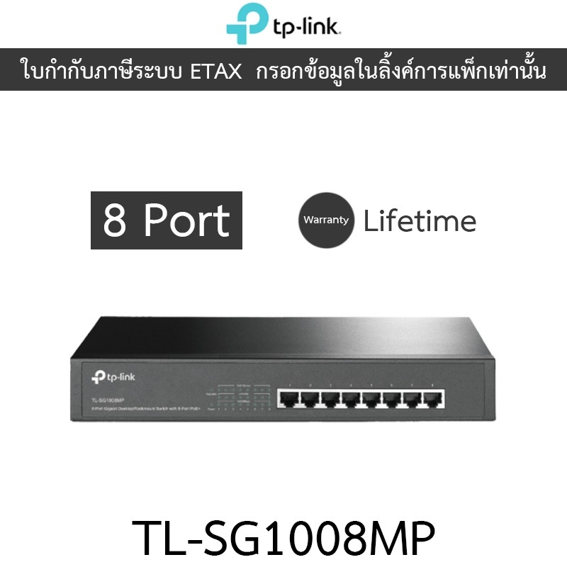 TP-Link 8-Port Gigabit Desktop/Rackmount Switch with 8-Port PoE+ รุ่น TL-SG1008MP