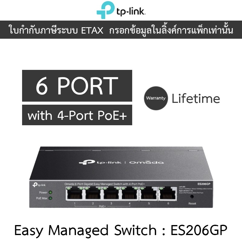TP-LINK สวิตซ์ Omada 6-Port Gigabit Easy Managed Switch with 4-Port PoE+ รุ่น ES206GP