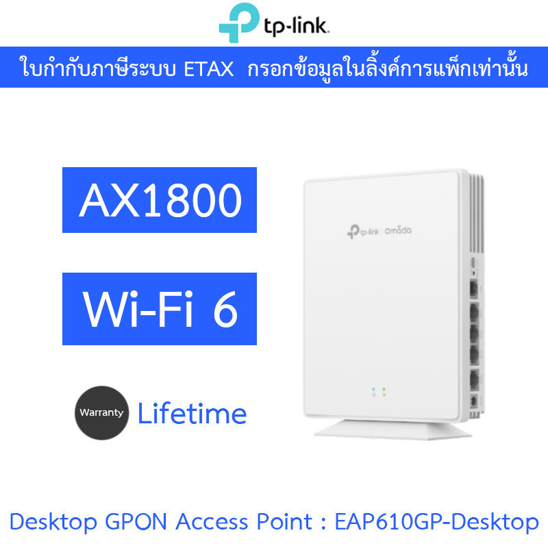 TP-LINK Omada AX1800 Wi-Fi 6 Desktop GPON Access Point รุ่น EAP610GP-Desktop