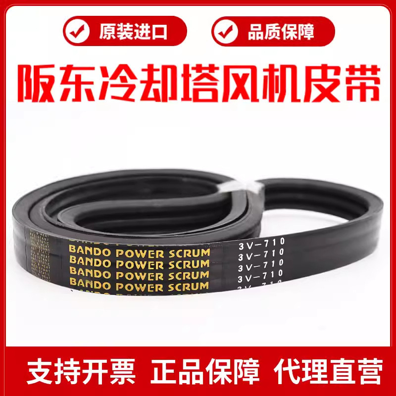 Cooling Tower พัดลมเข็มขัด 3V-500 3V-530 3V-560 BANDO Links V-Belt BANDO SCRUM