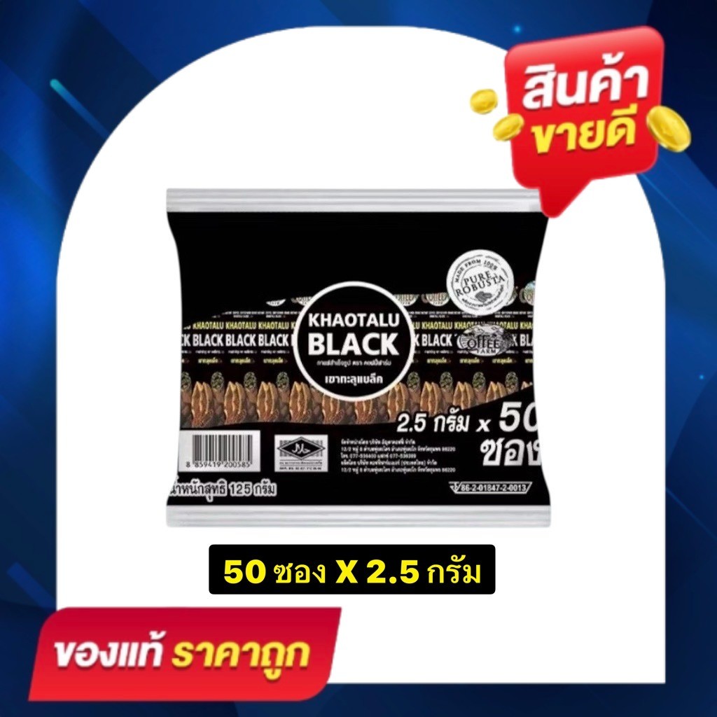 กาแฟ KHAOTALU BLACK [1 ห่อ 50 ซองX2.5 กรัม] กาแฟตรา คอฟฟี่ฟาร์ม กาแฟดำเขาทะลุแบล็ค