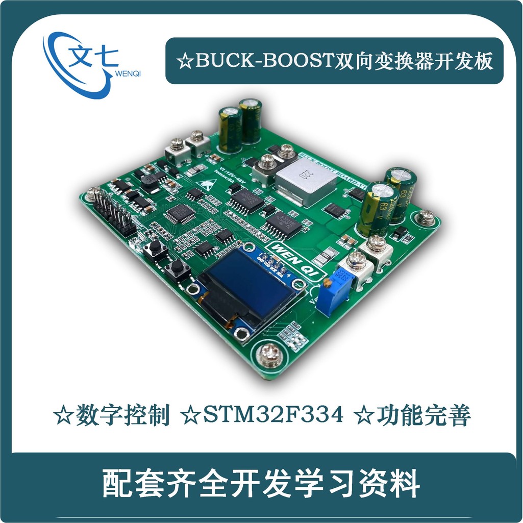 BUCK-BOOST Digital Control STM32 Bidirectional BUCK-BUCK Converter Development Board Switching Power