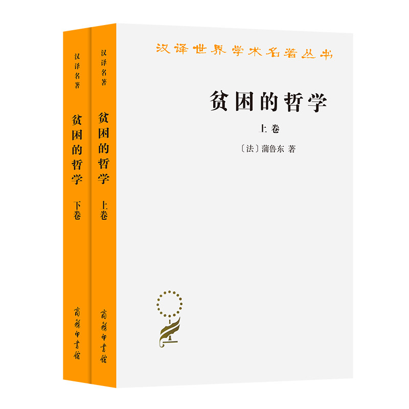 [Dangdang.com] Philosophy Poverty (เล่ม 22) (ผลงานชิ้นเอกการแปลภาษาจีน 11) หนังสือของแท้กดเชิงพาณิชย