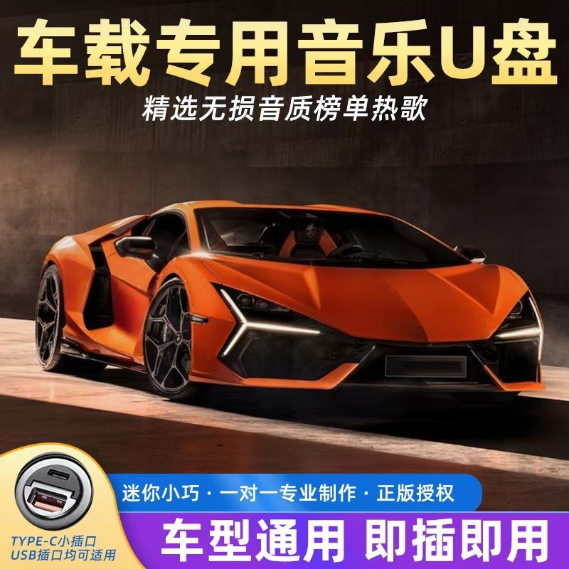 เพลงเพลงยอดนิยมคุณภาพสูง U Disk 64Gpp11u Disk Lossless 2024 ของแท้ U Disk Music Mini Car สไตล์ใหม่ L