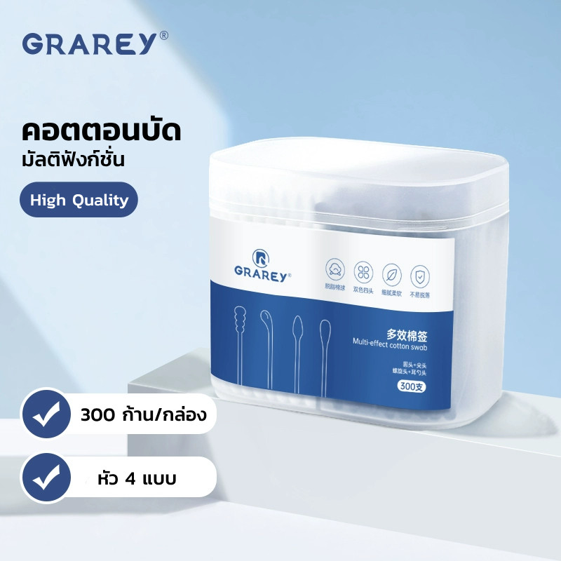 GRAREY คอตตอนบัดหัว 4 แบบ ก้านสำลีผ้าฝ้าย ใช้งานสะดวก อเนกประสงค์ คละสี 1 กล่องมี 300 ชิ้น