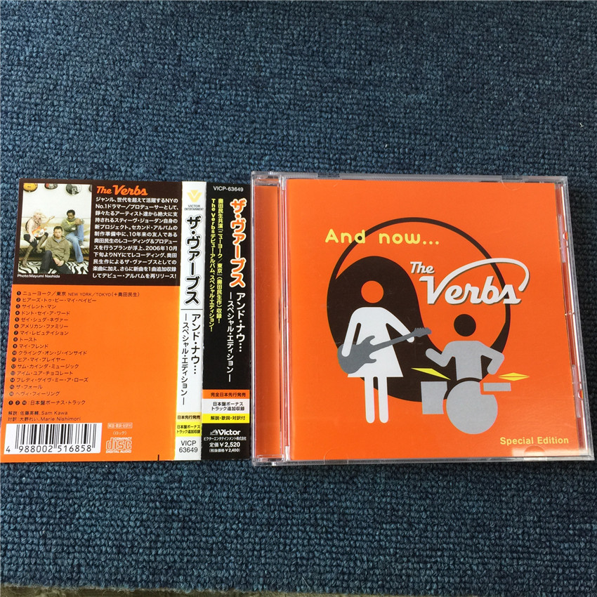 The Verbs And Now The Verbs (ฉบับญี่ปุ่น ) เฉียน