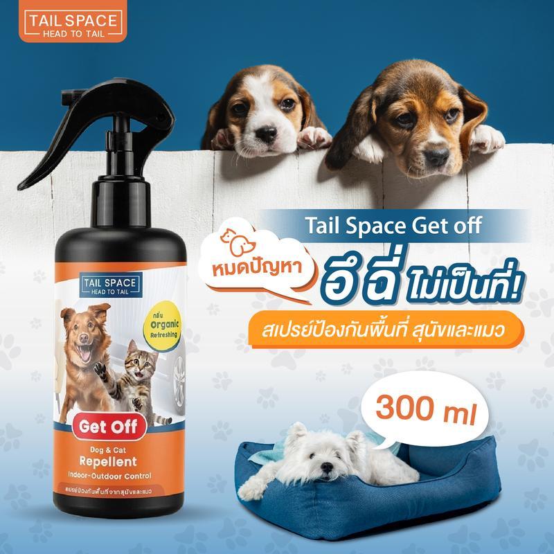 สเปรย์ป้องกันพื้นที่จากสุนัขและแมว สเปรย์ไล่หมา ไล่แมว Tail Space