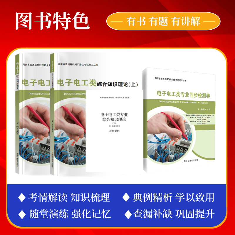 Hunan Electronics Electrician Comprehensive Theory One Round General Reviewer Intermediate Professio