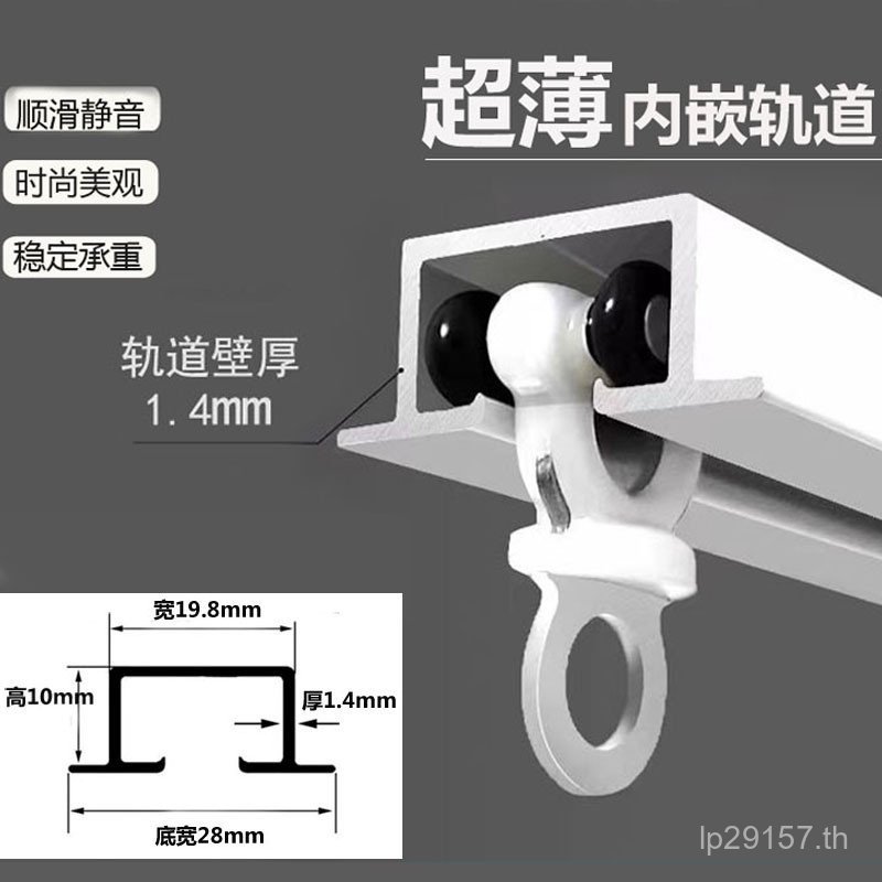 รางผ้าม่านทรงเรียวฝังแนบ Hualien Ro บางเฉียบ
