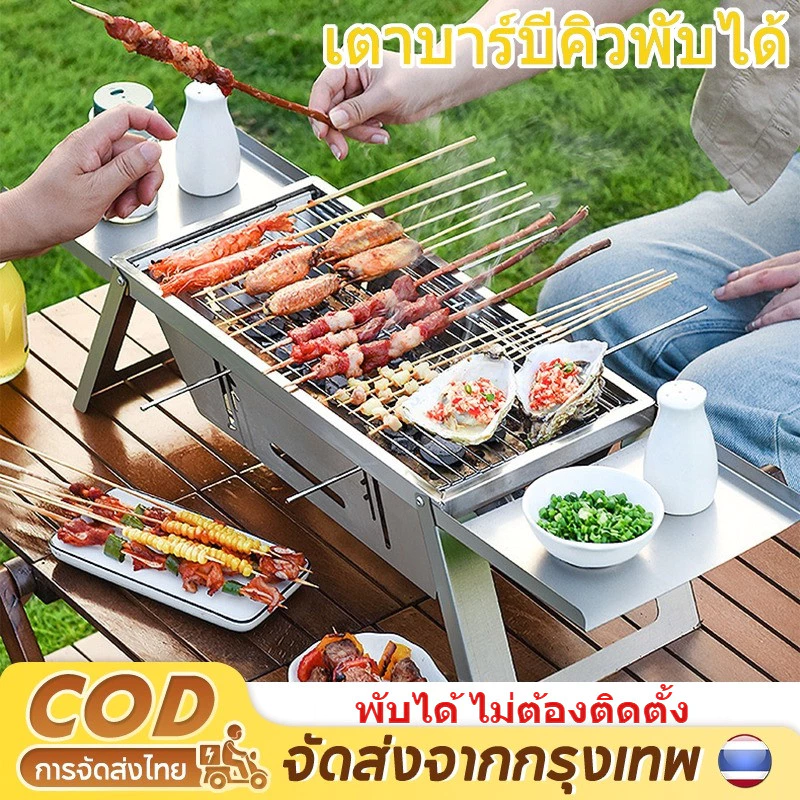 เตาปิ้งย่าง บาร์บีคิว BBQ เตาย่างเเสตนเลส พับเก็บได้ เตาถ่านย่าง แบบพกพา เหมาะกับการแคมป์ปิ้ง การจัดส่งที่รวดเร็ว