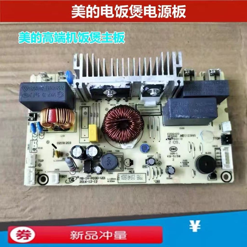 Midea หม้อหุงข้าวอุปกรณ์เสริมวงจรควบคุมหลัก MB-IH-P03D-V01 MB-WFZ5099IH