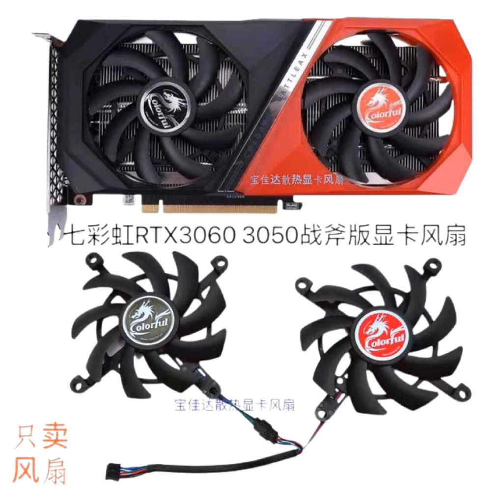 พัดลมการ์ดจอ Colorful RTX2060/2060S V2/3060Ti/3060 ใหม่ พัดลมควบคุมอุณหภูมิเงียบ
