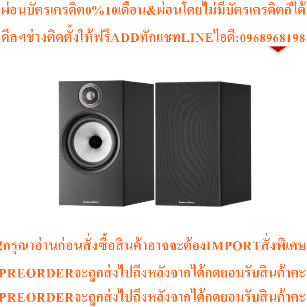 Bowers & Wilkins B&W 607 S2 Anniversary Edition Bookshelf speaker (5"/100W) By AV Value