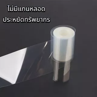 พลาสติกห่อเค้ก ม้วนละ10เมตร สูง6/8/10cm เกรดอาหาร ทนทาน พลาสติกพันเค้ก พันเค้กพลาสติก