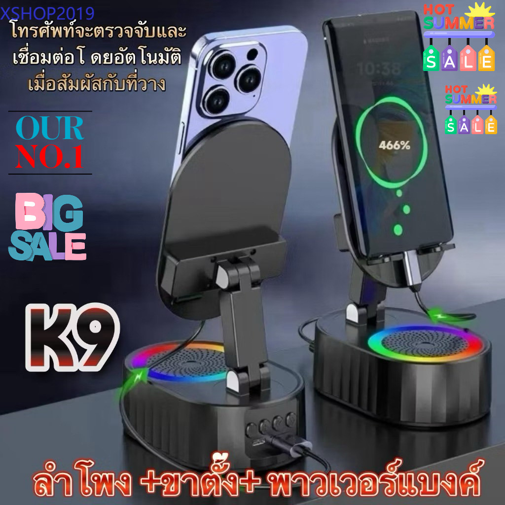 K9 ลำโพงเหนี่ยวนำไร้สาย 5 in 1 ขาตั้งมัลติ ฟังก์ชั่น + ลำโพงเซ็นเซอร์/ลำโพงบลูทูธ + พาวเวอร์แบงค์