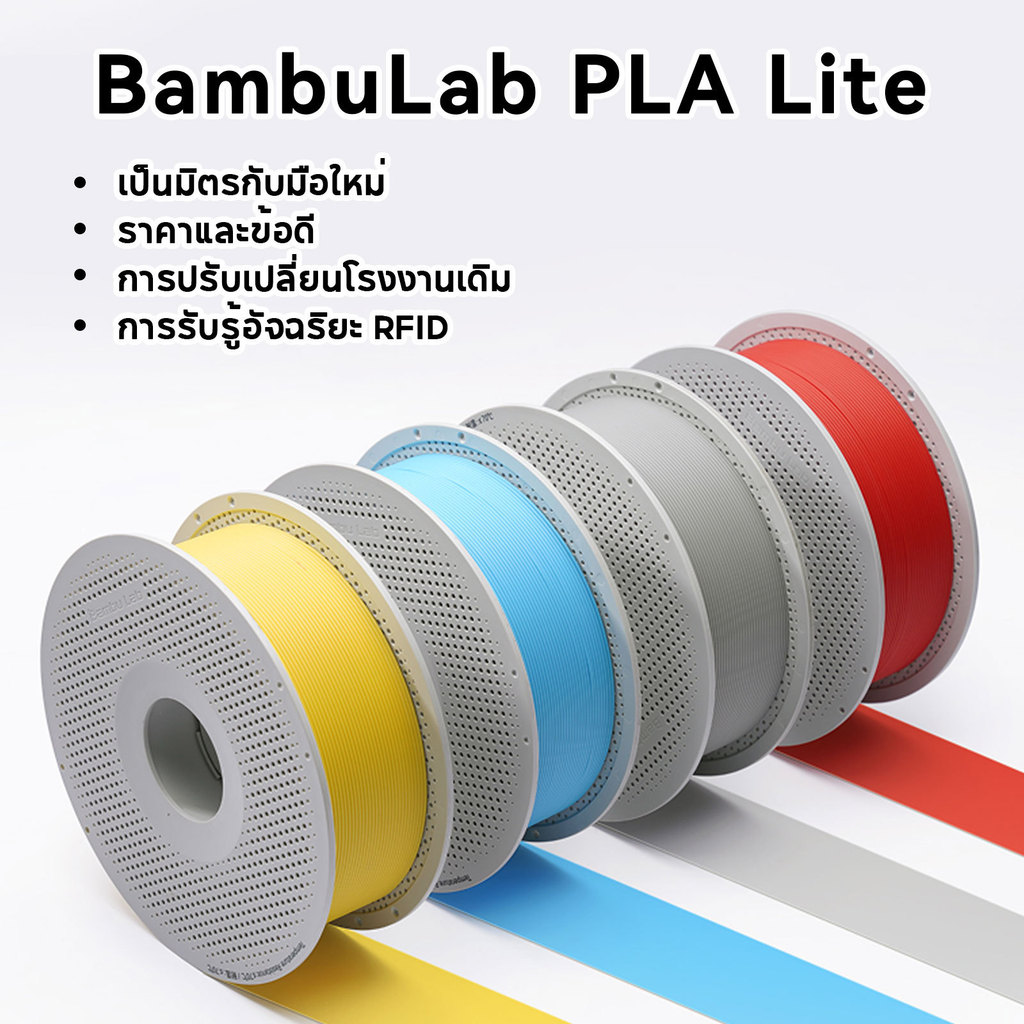 Bambu Lab PLA Lite 3D เครื่องพิมพ์ Filament 1.75 มม.1 กก.สําหรับ A1/X1/P1/H2D FDM 3D เครื่องพิมพ์