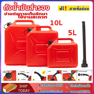 มีแถบดูน้ำมัน* ถังน้ำมันสำรอง แกลลอนน้ำมัน แกลลอนน้ำมันเชื้อ…