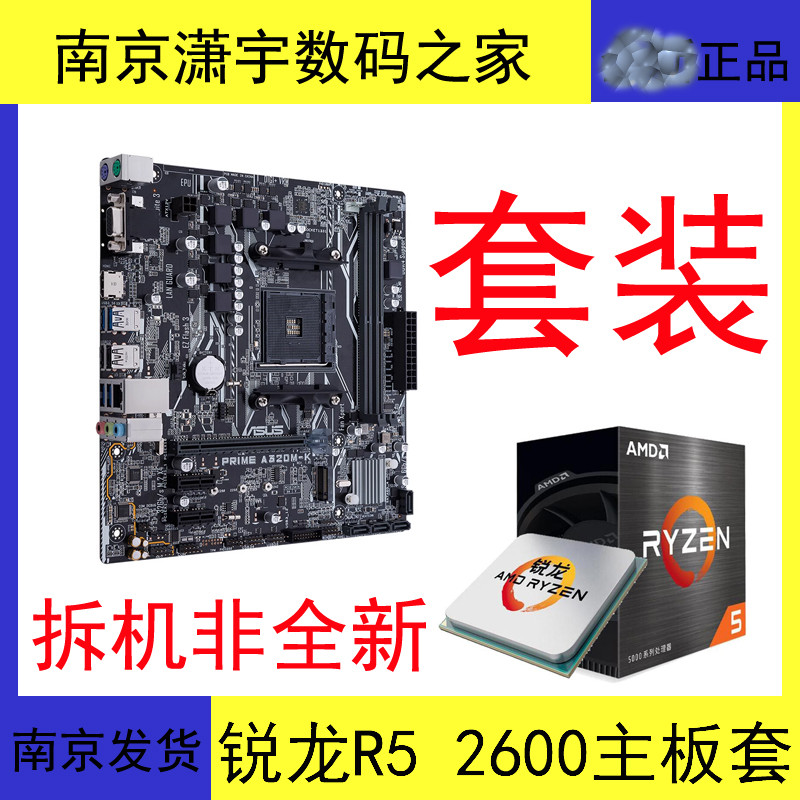 Asus/Asus A320M-K พร้อม Sharp Dragon R5 2600 6-Core 12-Line เมนบอร์ดเครื่องยนต์ชุดสํานักงานทั้งเครื่