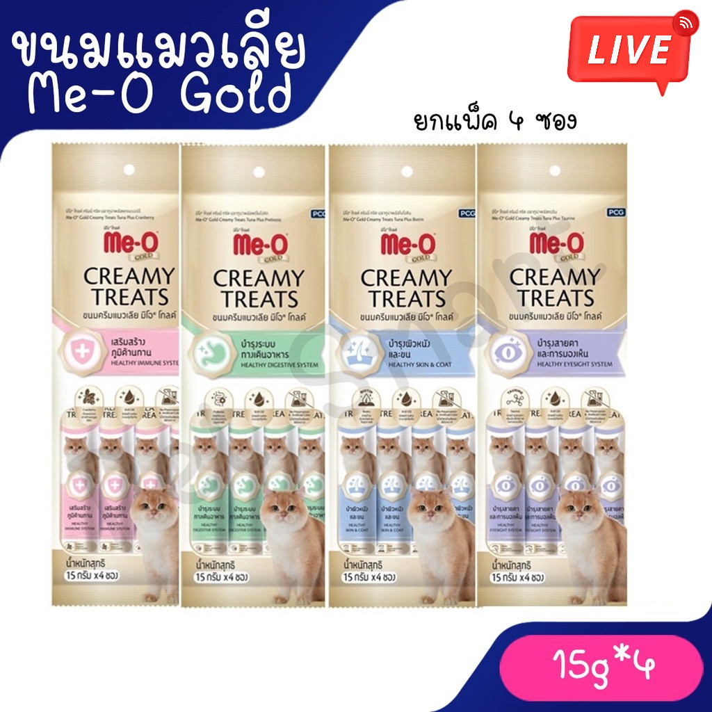 Live [15gx4 ซอง] ขนมแมวเลีย สูตรพิเศษ มีโอโกลด์ Me-o Gold Creamy Treat