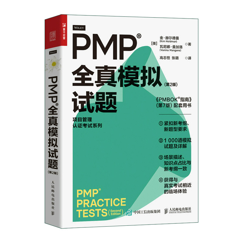 ของแท้พร้อมสต็อก PMP เต็มจริงจําลองทดสอบคําถาม 2nd Edition 2nd Edition Gold Helderman pmp การจัดการโ