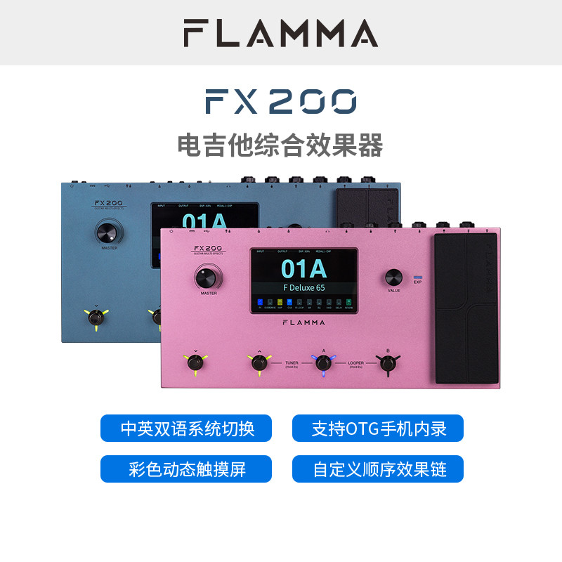 Yixing เครื่องดนตรี FLAMMA FX200 เอฟเฟกต์กีตาร์หน้าจอสัมผัสจีนกีตาร์ไฟฟ้าเครื่องขยายเสียงแบบบูรณาการ