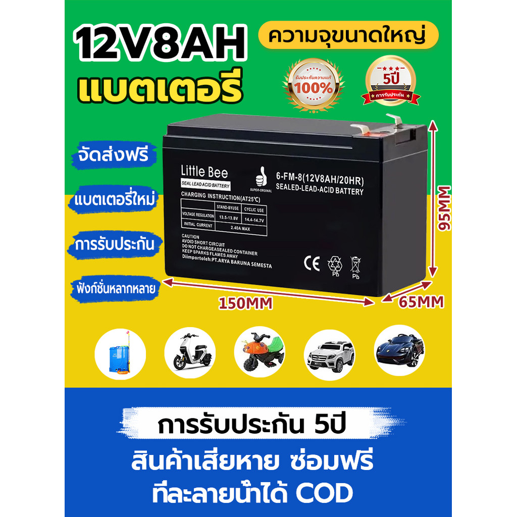 COD【รับประกัน 1 ปี】แบตเตอรี่ 12v 8ah เครื่องพ่นยาแบตเตอรี่ แบต 12v 7ah สกูตเตอร์ไฟฟ้า battery ups