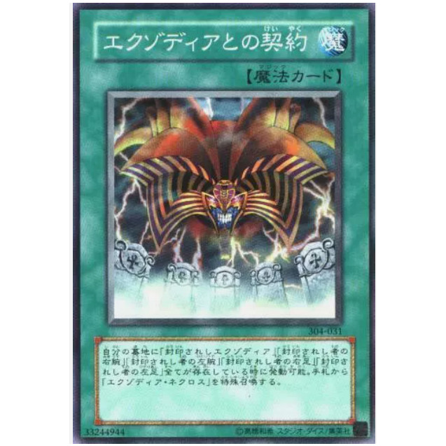 [การ์ด Yugioh JP] 304-031 - สัญญากับ Exodia - ทั่วไป