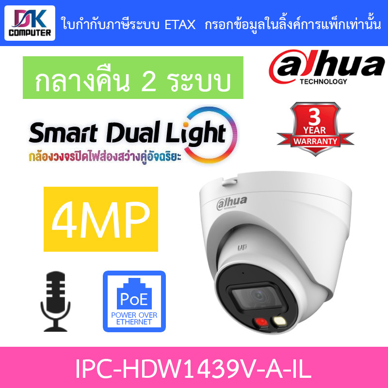 Dahua กล้องวงจรปิด Smart Dual Light กลางคืน 2 ระบบ 4MP มีไมค์ในตัว PoE รุ่น IPC-HDW1439V-A-IL