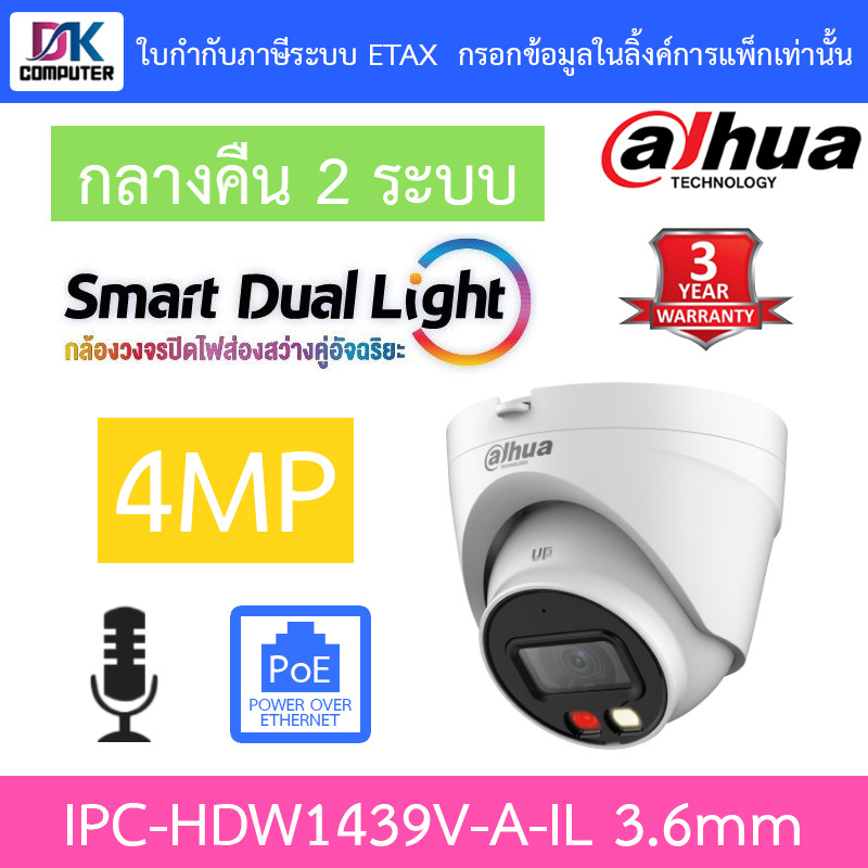 Dahua กล้องวงจรปิด Smart Dual Light กลางคืน 2 ระบบ 4MP มีไมค์ในตัว PoE รุ่น IPC-HDW1439V-A-IL 3.6mm