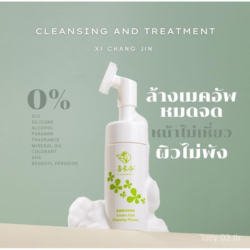 [พิเศษโปรโมชั่นเฉพาะในไลฟ์] XI CHANG JIN โฟมล้างหน้า เนื้อมูส ผิวสะอาด อ่อนโยนต่อผิว