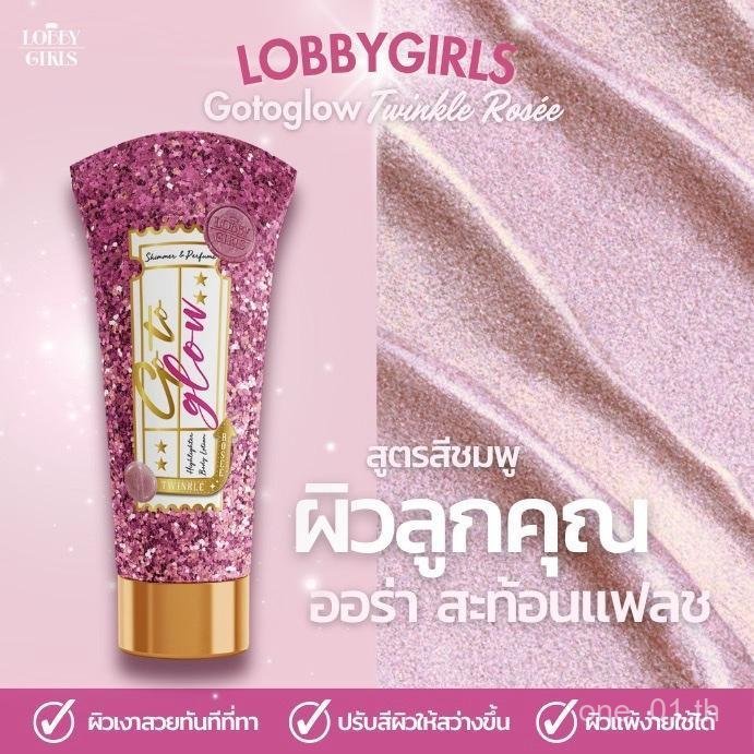 [สูตรใหม่ ! โลชั่นไฮไลท์สีชมพู] LOBBYGIRLS | GOTOGLOW Highlighter body lotion with perfume สูตร Twin