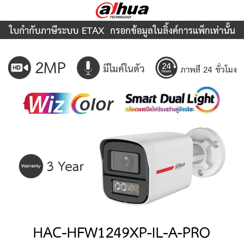 DAHUA กล้องวงจรปิด 2MP WizColor HDCVI ภาพสี24ชม. มีไมค์ในตัว รุ่น HAC-HFW1249XP-IL-A-PRO