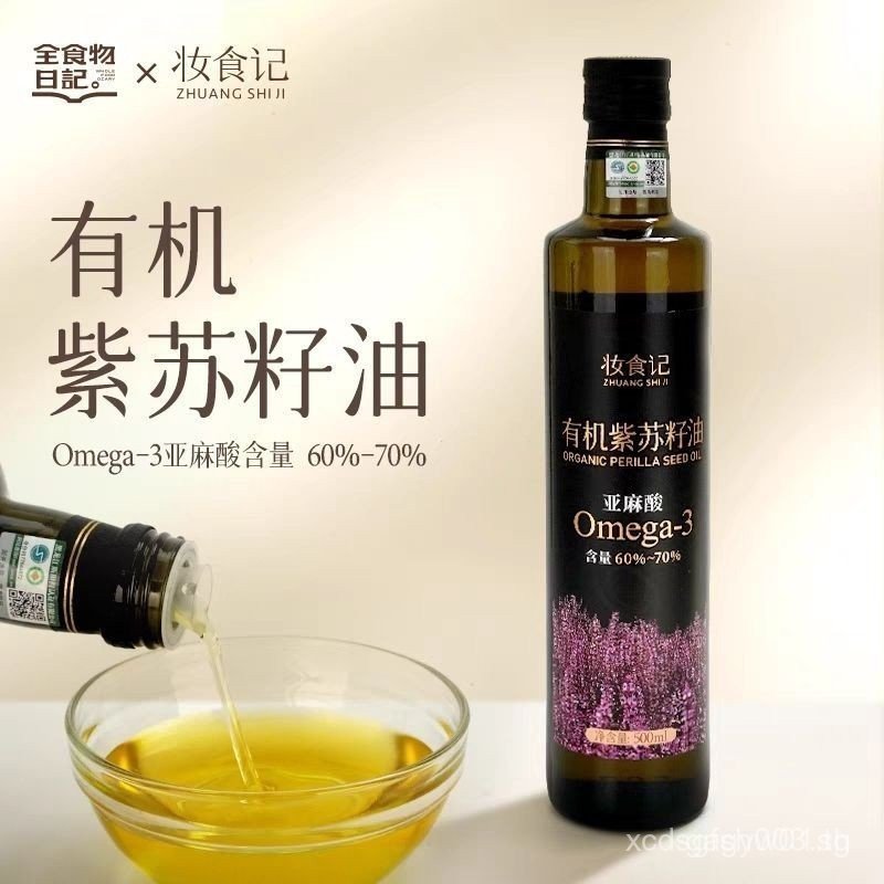 FY2E พร้อมสต็อก ⭐⭐บันทึกอาหาร Organic Perilla Seed Oil Whole Food Diary Organic Perilla Seed Oil โดย