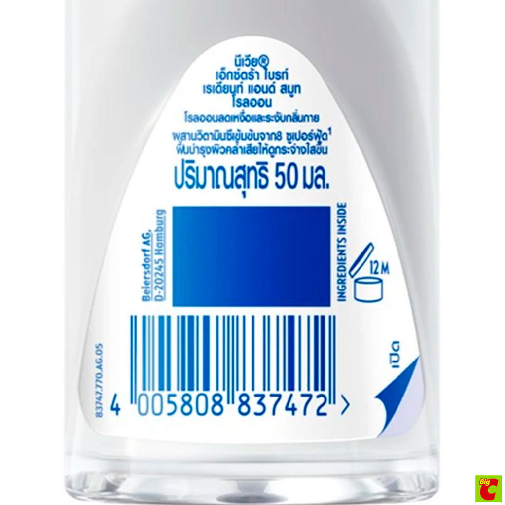 นีเวีย เอ็กซ์ตร้า ไบรท์ เรเดียนท์แอนด์สมูท โรลออน 50 มล. - รูปที่ 2