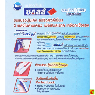ซอลส์ แปรงสีฟัน แอคทีฟ กัมแคร์ แพ็ค 3