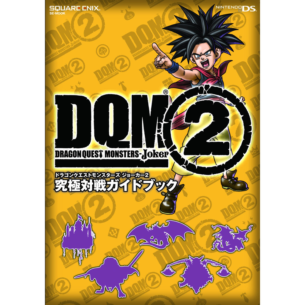 คู่มือการต่อสู้สุดยอด Dragon Quest Monsters Joker 2 (SE-MOOK)