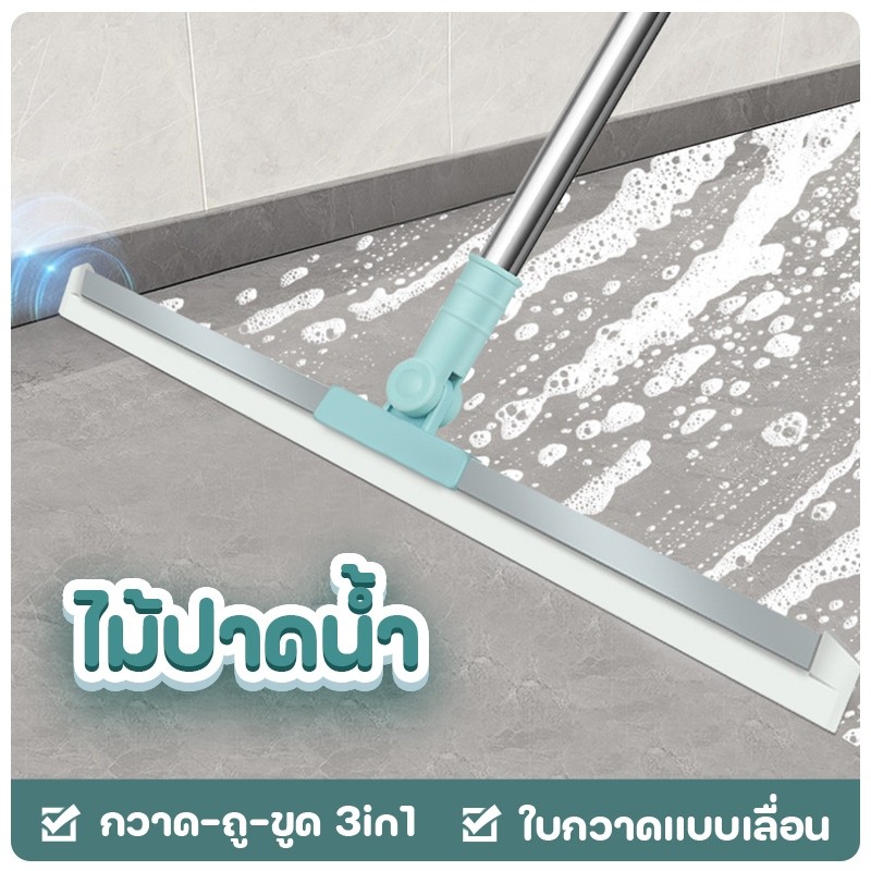 ไม้กวาดซิลิโคลน ไม้ปาดน้ำ ไม้กวาดรีดน้ำ ไม้ถูพื้น 3in1 ทำความสะอวดพื้น/ผนัง ยืดหดได้