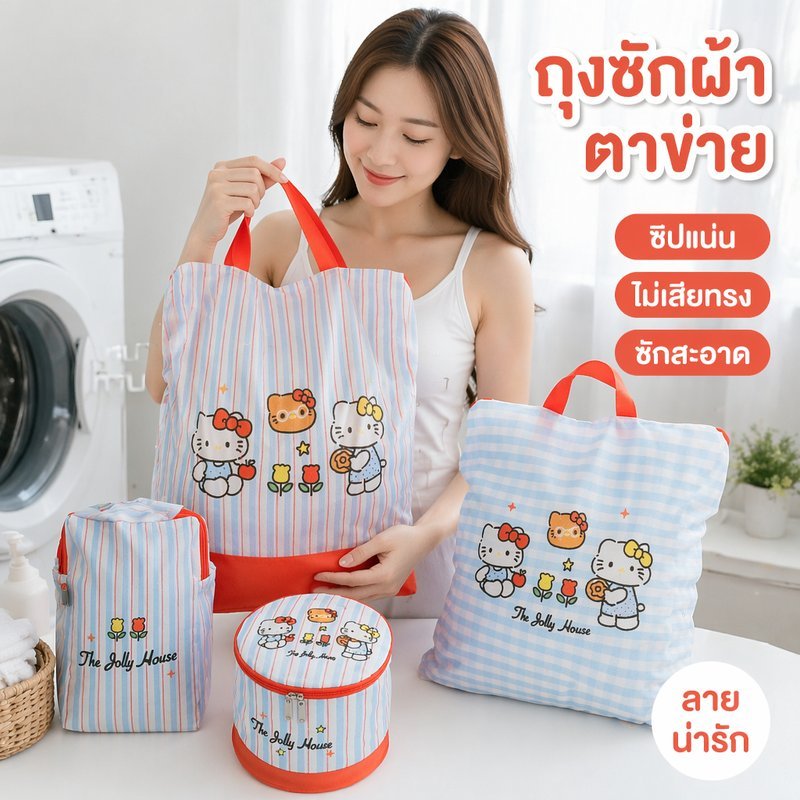ถุงซักผ้า ตาข่ายซักผ้า ซิปล็อกแน่น ถุงถนอมผ้า กันยืด