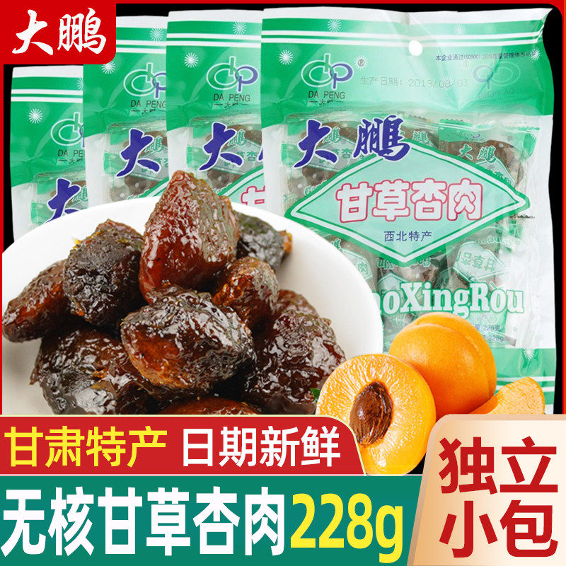 Dapeng เนื้อแอปริคอทชะเอมไร้เมล็ด 228ged แอปริคอตแห้ง แอปริคอตแห้ง หวาน พิเศษ ห้าถุง จัดส่งฟรี