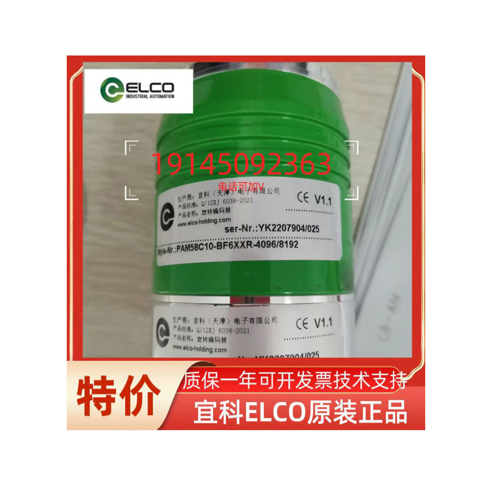 เครื่องเข้ารหัสใหม่เอี่ยมของแท้ PAMM58A10-BF6XXR-4096/8192 Yike ELCO