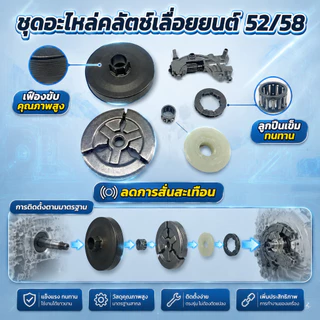 5-6ชิ้น/ชุด - อะไหล่เลื่อยยนต์ ( ครัช / เฟืองขับน้ำมัน / แหวนสเตอร์ ) ชุดลูกดรัมเฟืองคลัตช์ 5200 5800 52cc 58cc