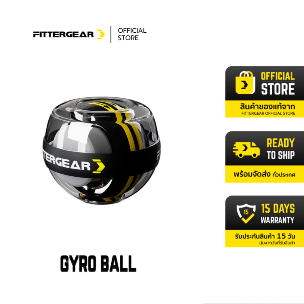FITTERGEAR : GYRO BALL ลูกบอลบริหารข้อมือ ฝึกข้อมือ เสริมความแข็งแรง