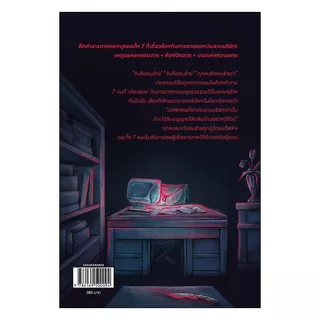 นายอินทร์ หนังสือ เกมสารภาพ บาปมรณะ