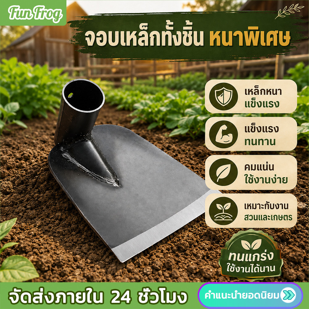 จอบ  จอแมงกานีส จอบการเกษตร จอบขุดดิน ใช้ถากหน้าดิน ถางหญ้า อุปกรณ์แต่งสวน หัวจอบซิ่งขนาดเล็ก  จอบอเนกประสงค์